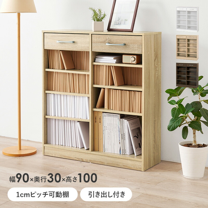 楽天市場】1cmピッチ可動棚 文庫本からA4サイズまで 引き出し付き 本棚