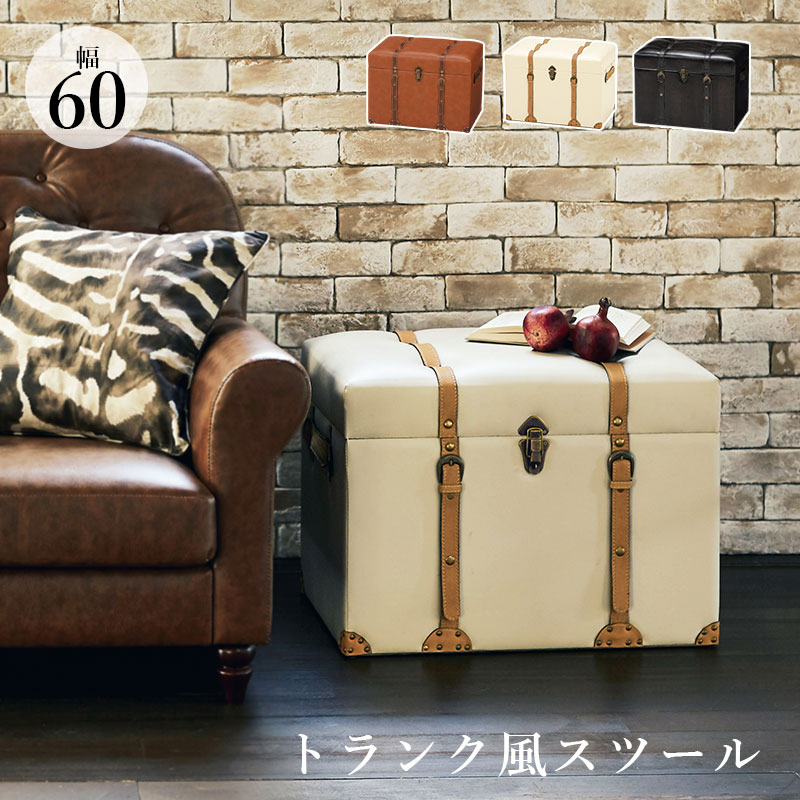 楽天市場】座れる宝箱 トランク風スツール 幅60 座れる 収納ボックス