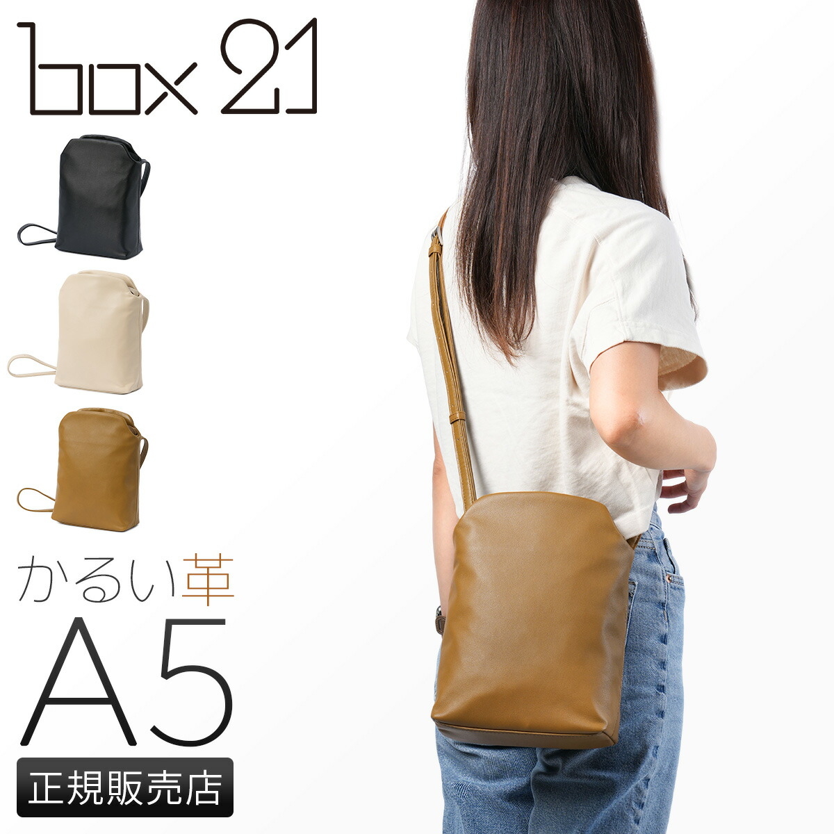 楽天市場】【最大29倍 2/26 23:59〆】特典付き box21 ショルダーバッグ