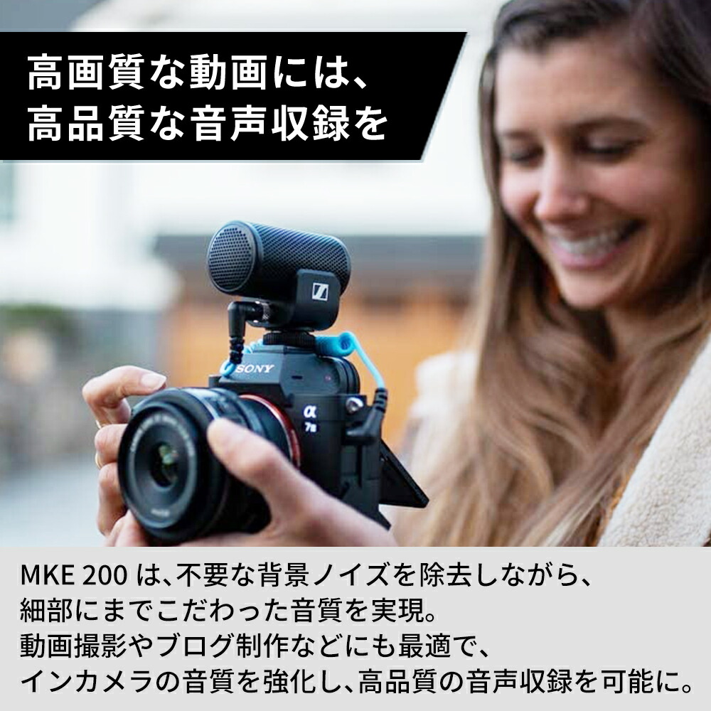 楽天市場】Sennheiser ゼンハイザー MKE 200 オンカメラマイク 【国内