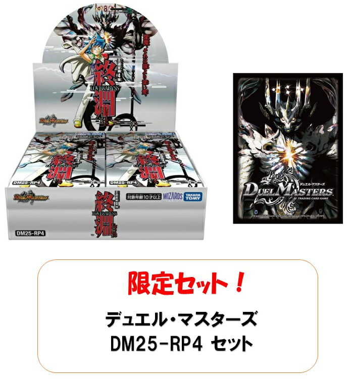 タカラトミー タカラトミー デュエル・マスターズ TCG DM25-RP4 王道W