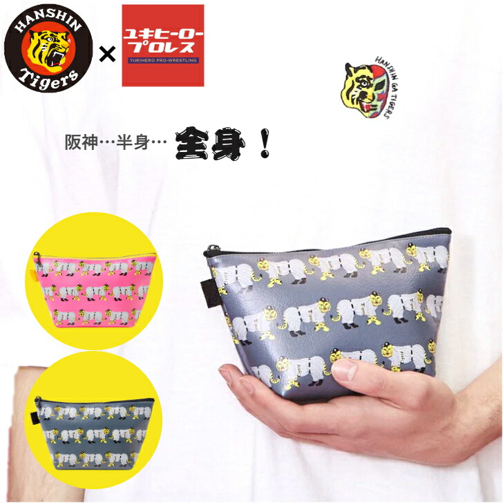 楽天市場】阪神 タイガース ポーチ グッズ 小物入れ レザー調 ユキ