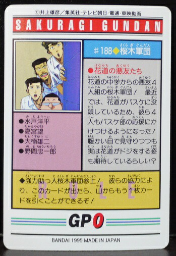 楽天市場】スラムダンク SLAMDUNK カードダス 桜木軍団 188【中古