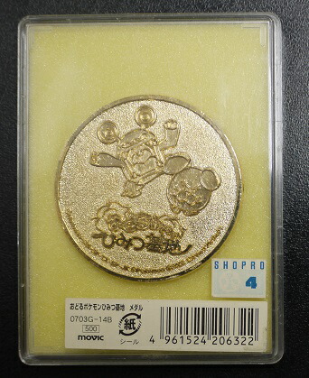 楽天市場】劇場版 ポケットモンスター おどるポケモンひみつ基地