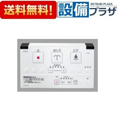 楽天市場】[354-1484-SET]LIXIL/INAX シャワートイレ用リモコン マルチ