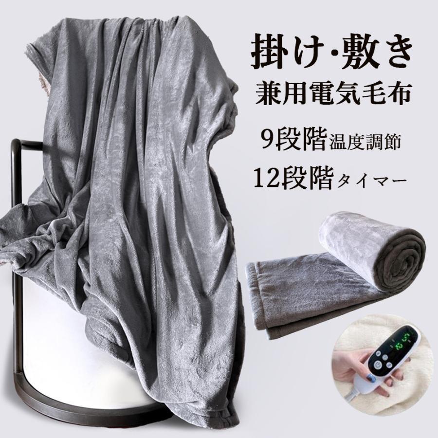 楽天市場】【楽天スーパーSALE】掛け毛布 電気 毛布 電気毛布 掛け
