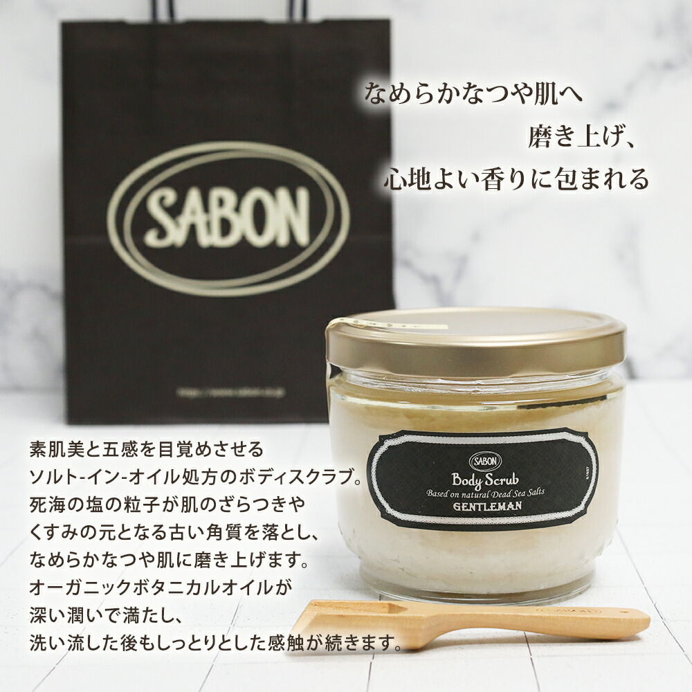 楽天市場】サボン SABON ボディスクラブ ジェントルマン 600g ギフト