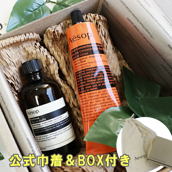 楽天市場】イソップ Aesop ボディ用保湿セット ブレスレス＆リンド