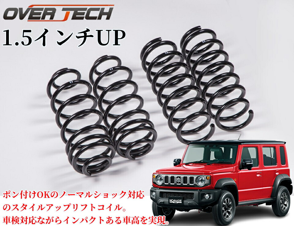 車用サスペンション コイルスプリング」の人気商品一覧 | 安い商品を