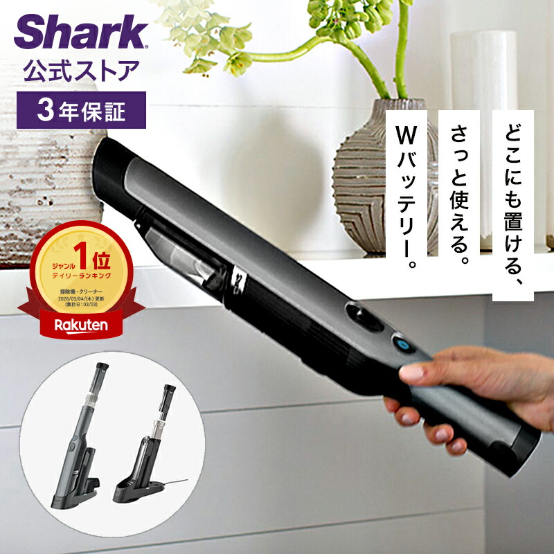 楽天市場】shark シャーク 充電式ハンディクリーナー evopower w20