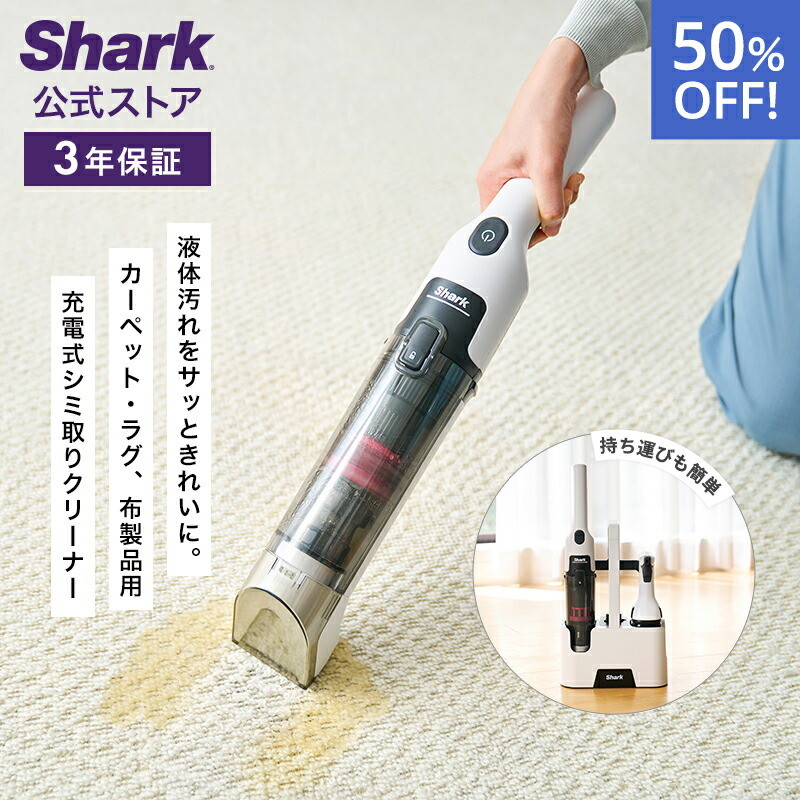 楽天市場】50％OFF【Shark 公式】 Shark シャーク StainForce