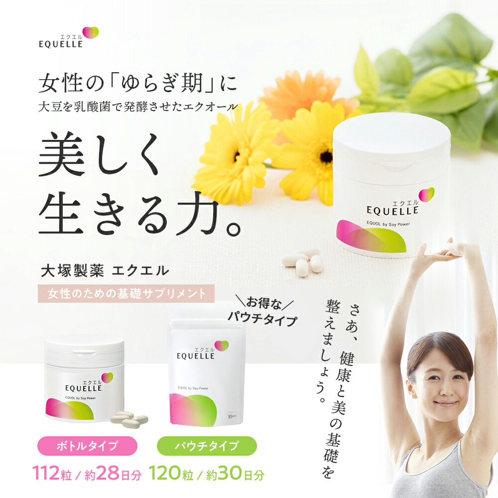 楽天市場】大塚製薬 エクエル 112粒入り(約28日分)【宅配便】 : 市民