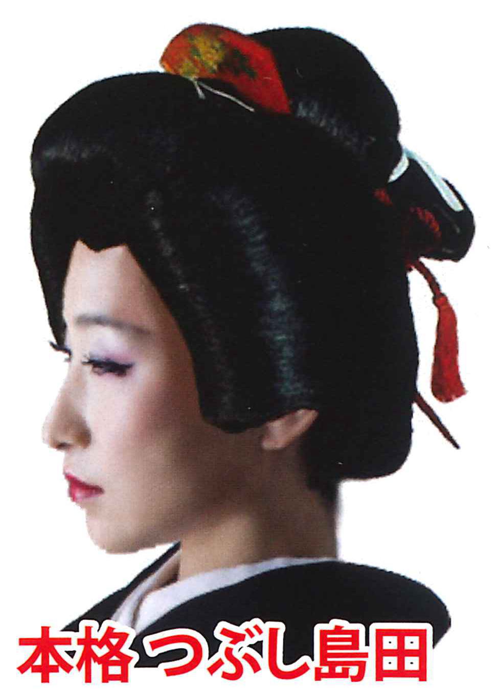 楽天市場】本格かつら つぶし島田【かつら】ゴムかつら【踊り用小道具