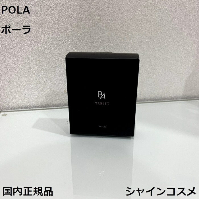 楽天市場】POLA ポーラ B.A タブレット 60粒 レギュラー 1カ月