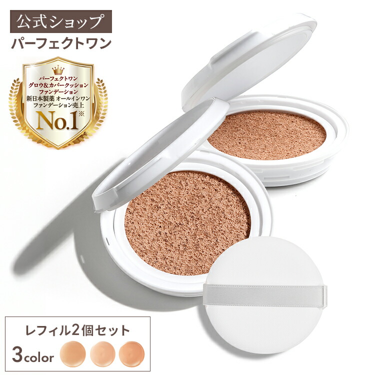 楽天市場】【レフィル2個】【公式】パーフェクトワン グロウ＆カバー