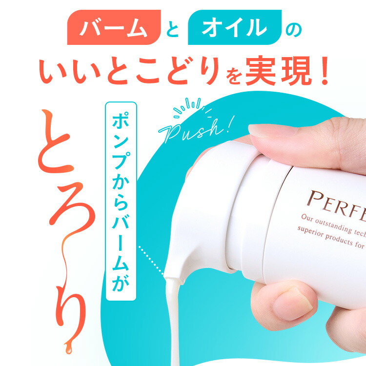 楽天市場】【公式】パーフェクトワン クリアクレンジングバームオイル