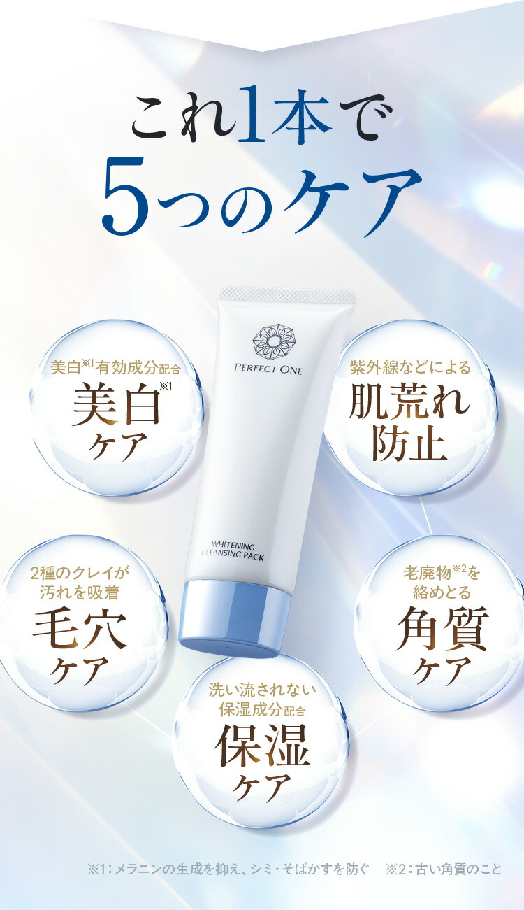 楽天市場】【公式】パーフェクトワン 薬用ホワイトニングクレンジング