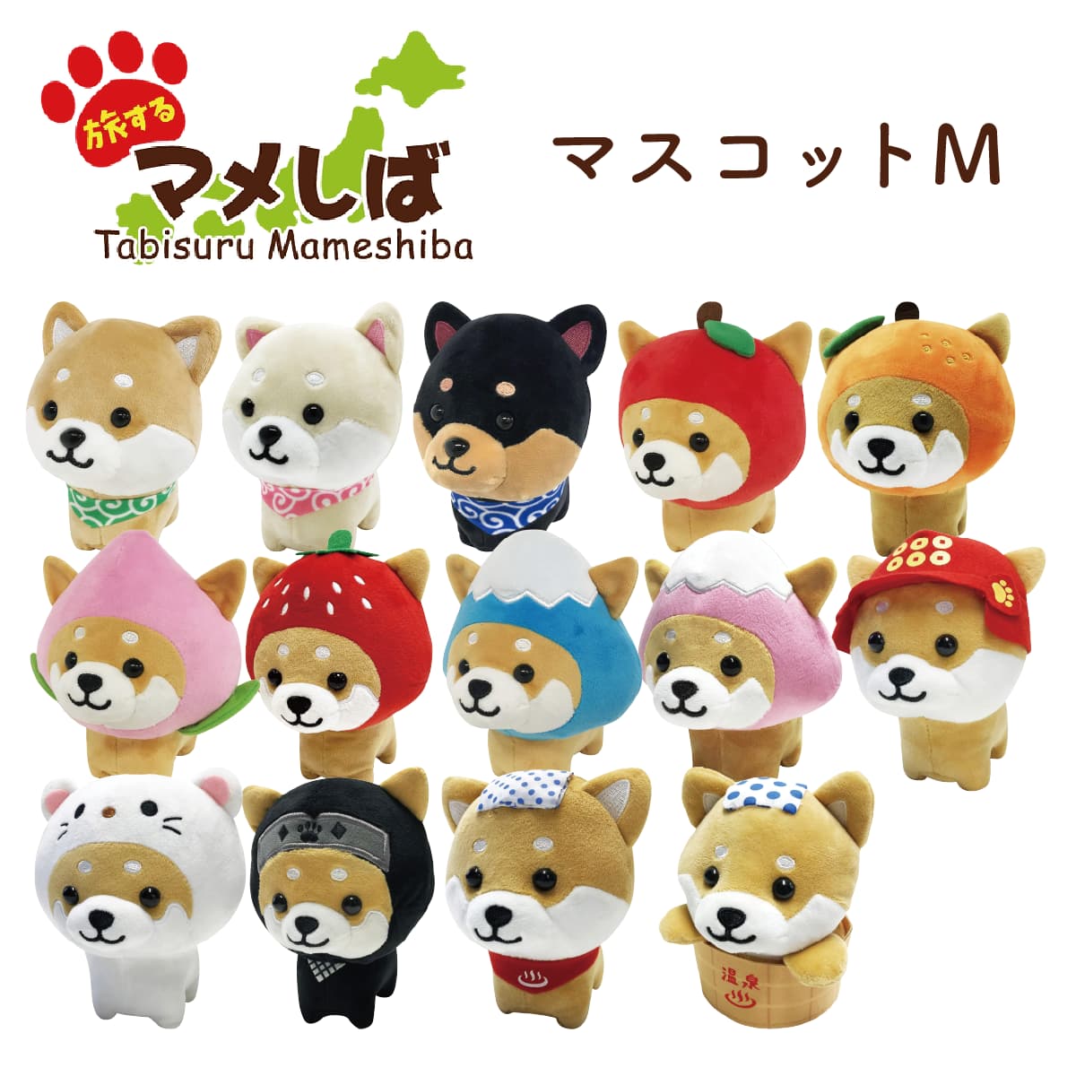 楽天市場】旅するマメしば ふわふわなごみマスコット M [ 柴犬 黒柴 白