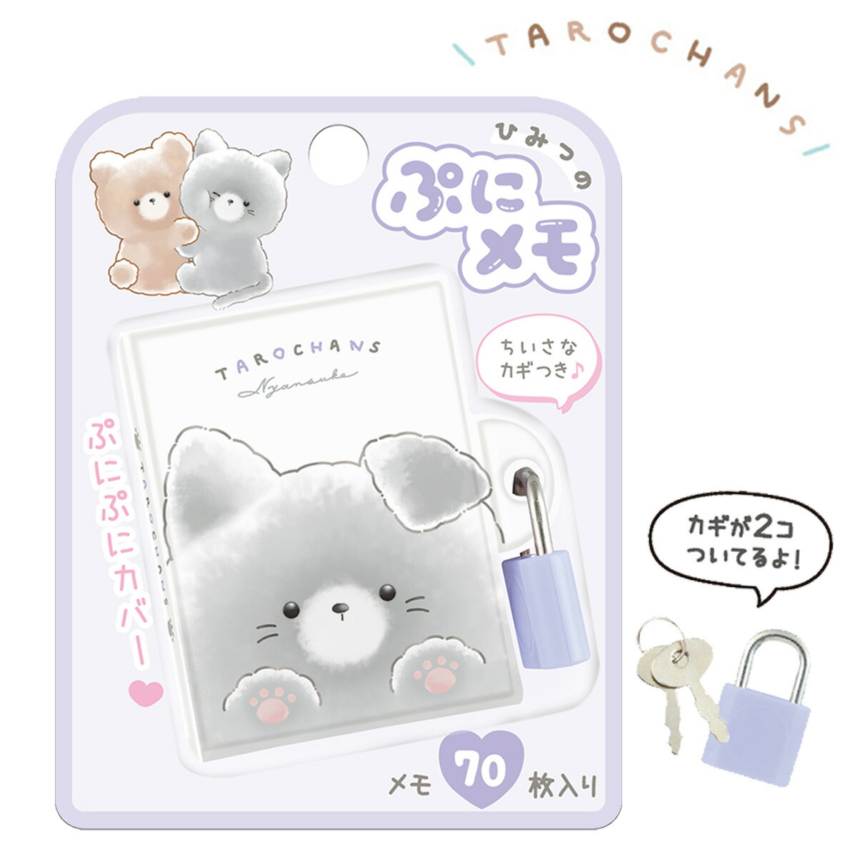 楽天市場】ひみつのぷにメモ たろちゃんず にゃんすけ [ メモ帳 かぎ