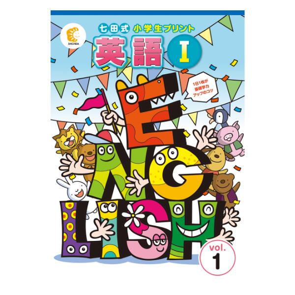 楽天市場】学習参考書 問題集 小学生 プリント 英検 「七田式小学生
