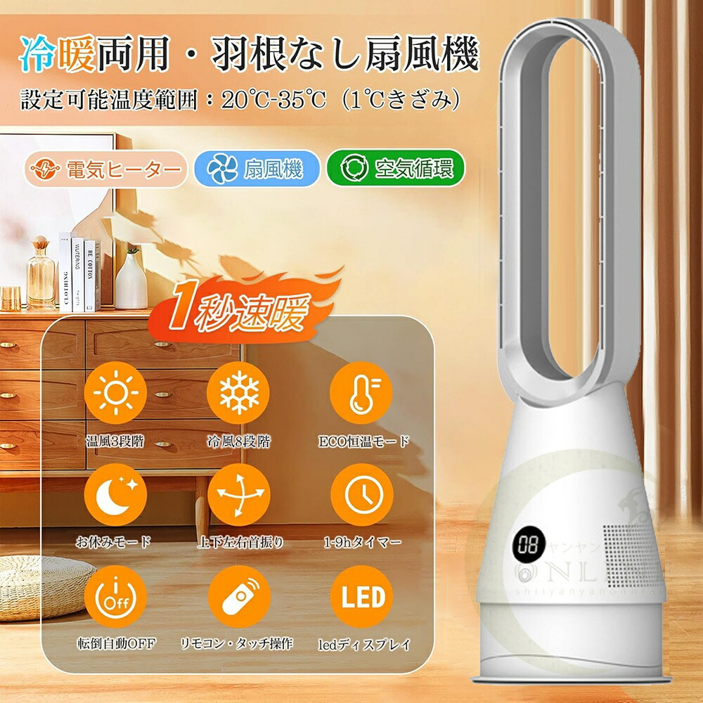 楽天市場】【2025革新冷暖兼用】 セラミックヒーター ・1台3役・羽根