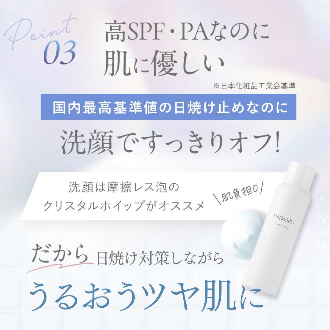 楽天市場】【公式】SHIRORU シロル クリスタルホイップ＋クリスタル