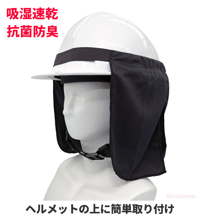 楽天市場】PAX ASIAN ひんやりMAX ヘルメット用クールタレ ブラック No