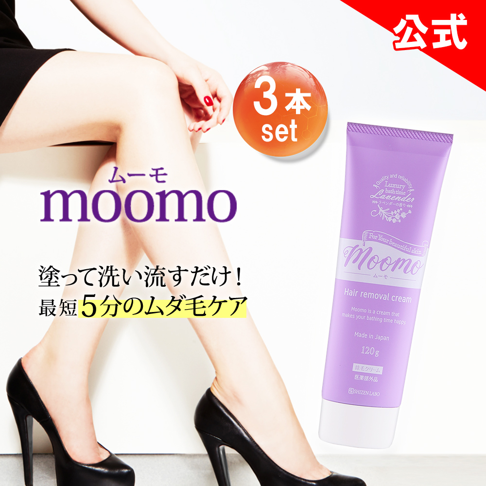 楽天市場】【公式】 ムーモ moomo 除毛 クリーム 120g×3本セット 女性