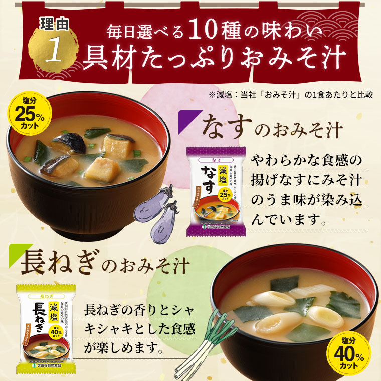 楽天市場】世田谷自然食品 極みのだし 減塩おみそ汁 (10種のバラエティ