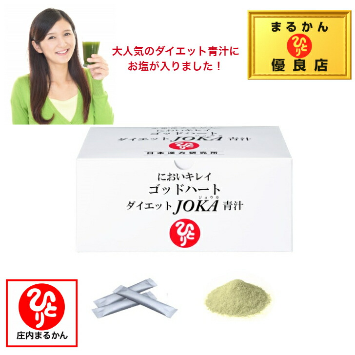 楽天市場】銀座まるかん においキレイ ゴッドハート ダイエット青汁の通販