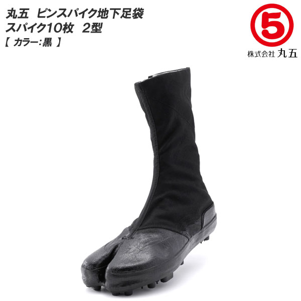 スパイク 足袋」の人気商品一覧 | 安い商品を通販サイトから探す