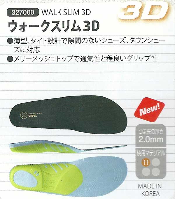 楽天市場】SIDAS シダス WALK SLIM 3D 立体形状インソール（薄型