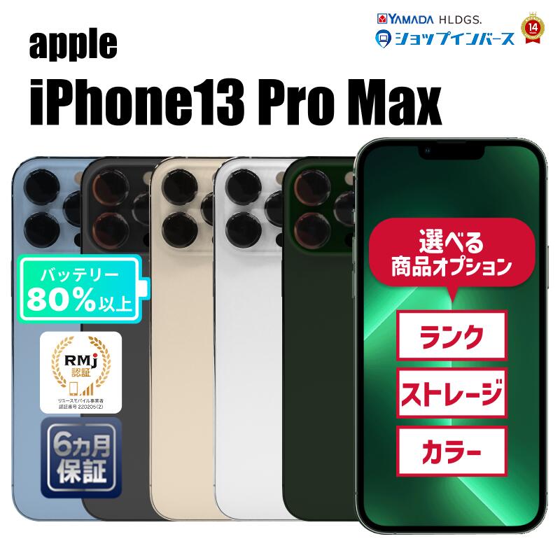 楽天市場】iphone13 promax 256gbの通販