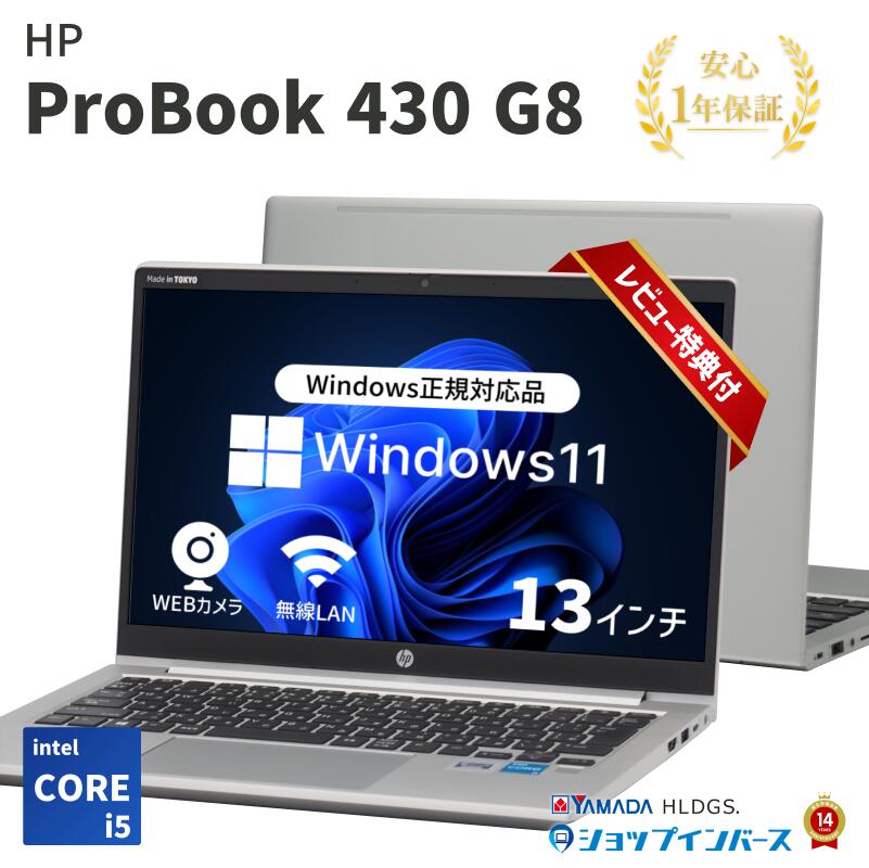 楽天市場】中古 HP ProBook 430 G8 Core i5-11世代 メモリ16GB