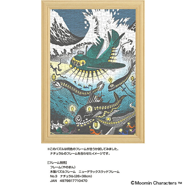 楽天市場】ジグソーパズル 海のオーケストラ号 ムーミン 紙製 パズル