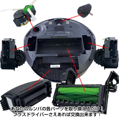 みーちゃん iRobot Roomba ルンバ i7 交換パーツ付き みーちゃん