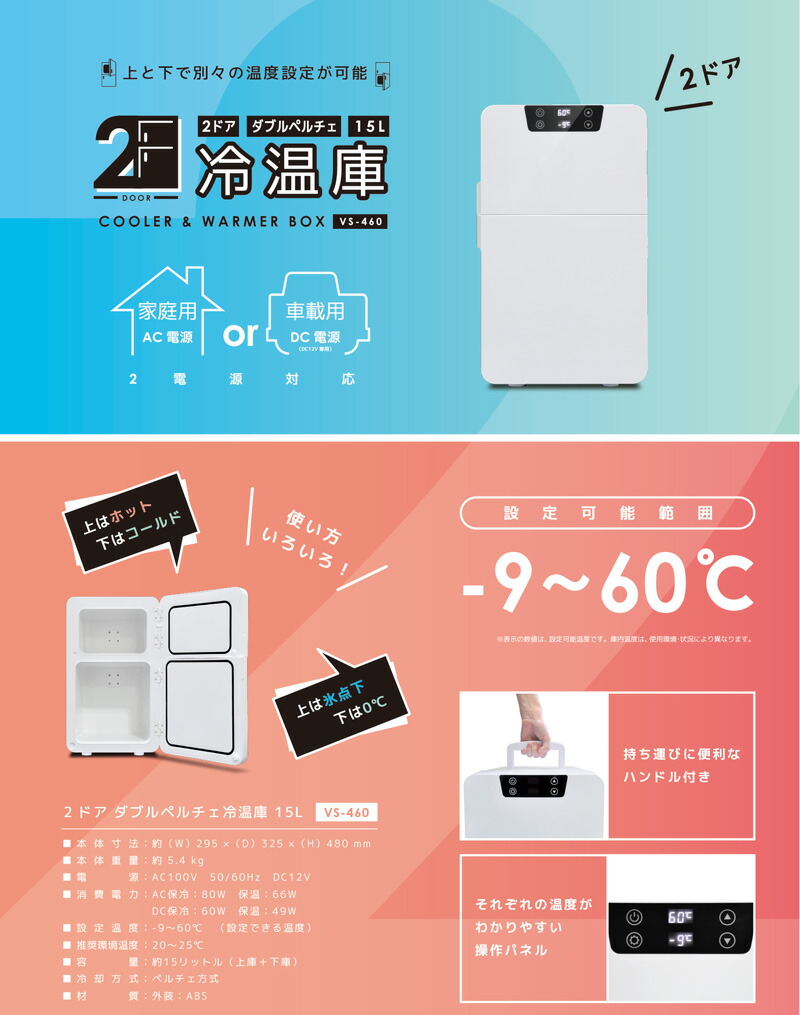 楽天市場】半額 ＆10％OFF≪1(日)0時～≫ 2ドア 冷温庫 Wペルチェ