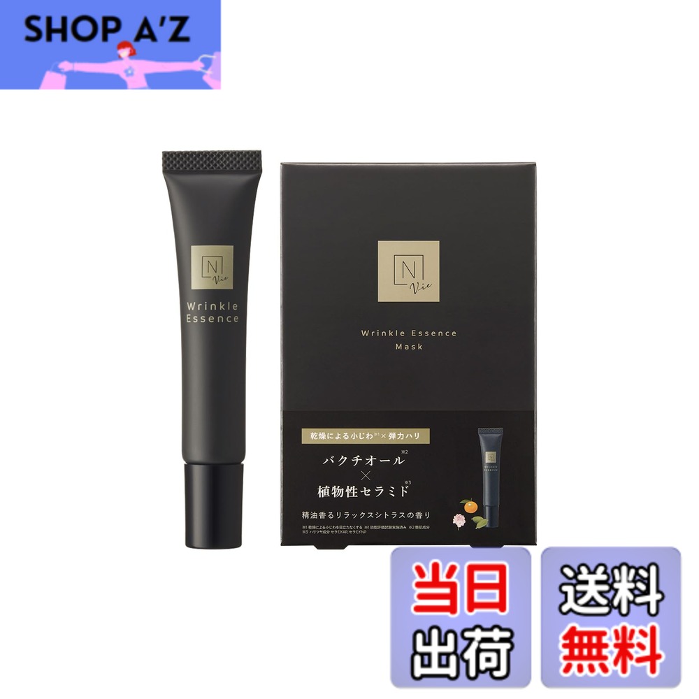 Vie リンクルパック エッセンス」の人気商品一覧 | 安い商品を通販