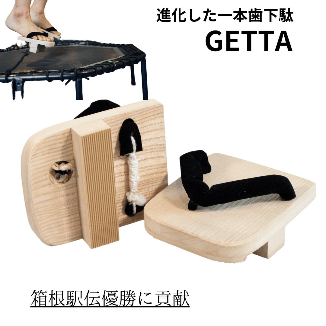楽天市場】一本歯下駄GETTA ゲッタ 大人用 男性 体幹トレーニング 姿勢