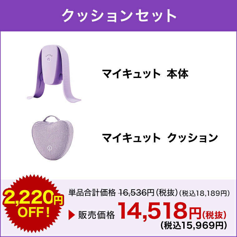 楽天市場】【公式限定！返品保証付！送料無料】マイキュット正規品