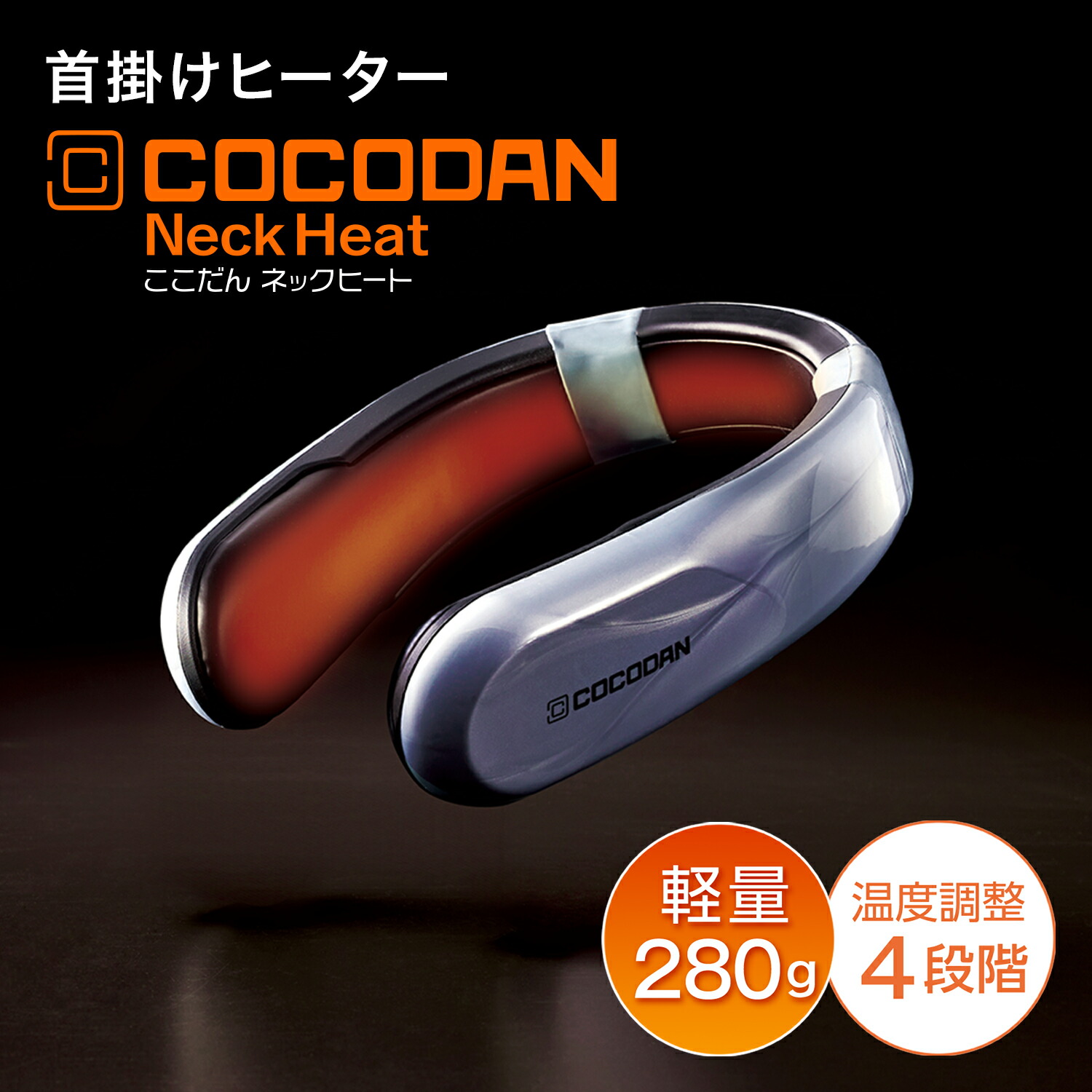 楽天市場】【送料無料】ここだん ネックヒート正規品 ショップジャパン