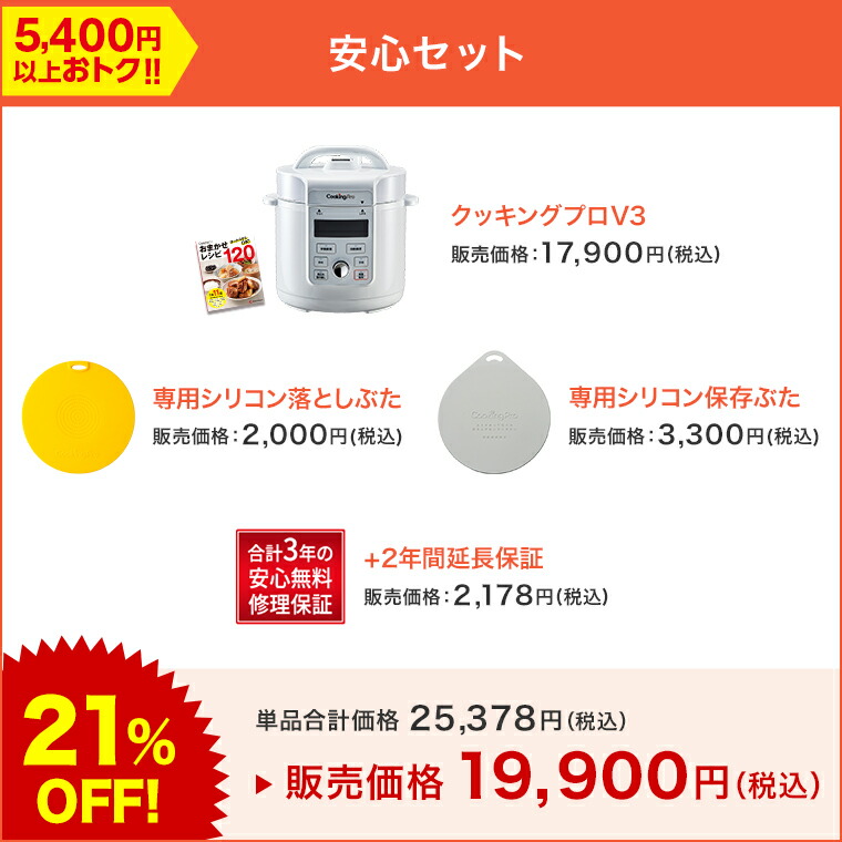 楽天市場】【公式】返品保証付 クッキングプロV3正規品 ショップ