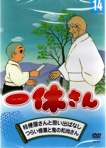 楽天市場】一休さん DVD（アニメ｜DVD）：CD・DVDの通販