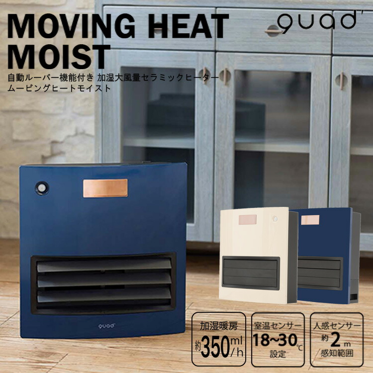 楽天市場】QS212 自動ルーバー機能付 加湿大風量セラミックヒーター