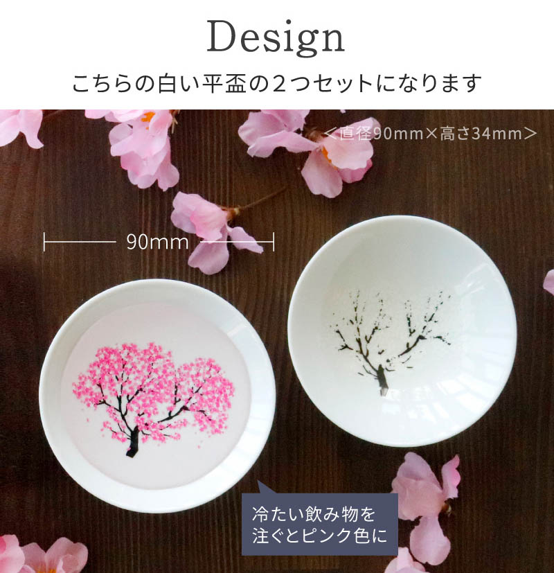 楽天市場】冷感桜 白平盃ペアセット 丸モ高木陶器 酒器 グラス 盃