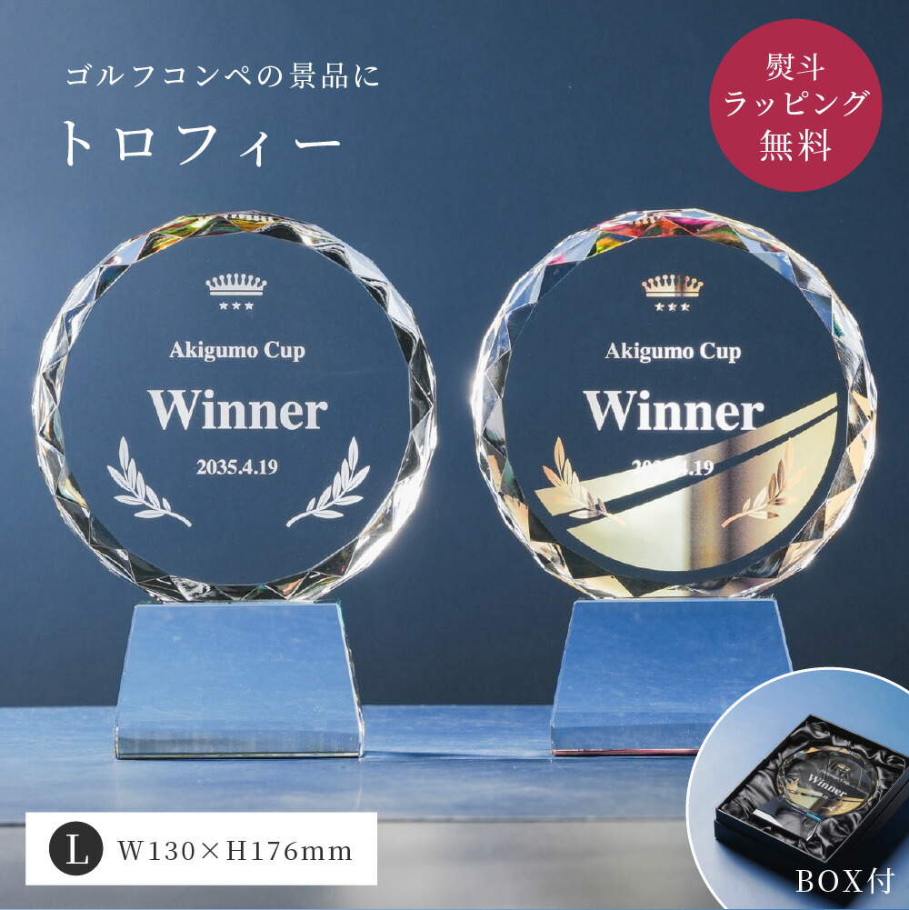 楽天市場】トロフィー大 Lサイズ 丸形 ゴルフコンペ CR-13A トロフィー