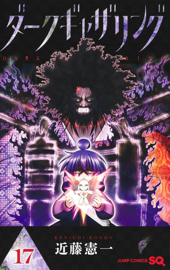 楽天市場】ダークギャザリング 全巻セット（1巻~17巻） : 書泉