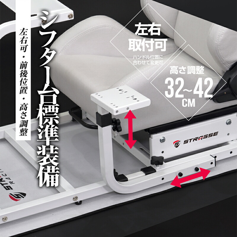 楽天市場】STRASSE レーシングコックピットベース RCZ01 ホワイト