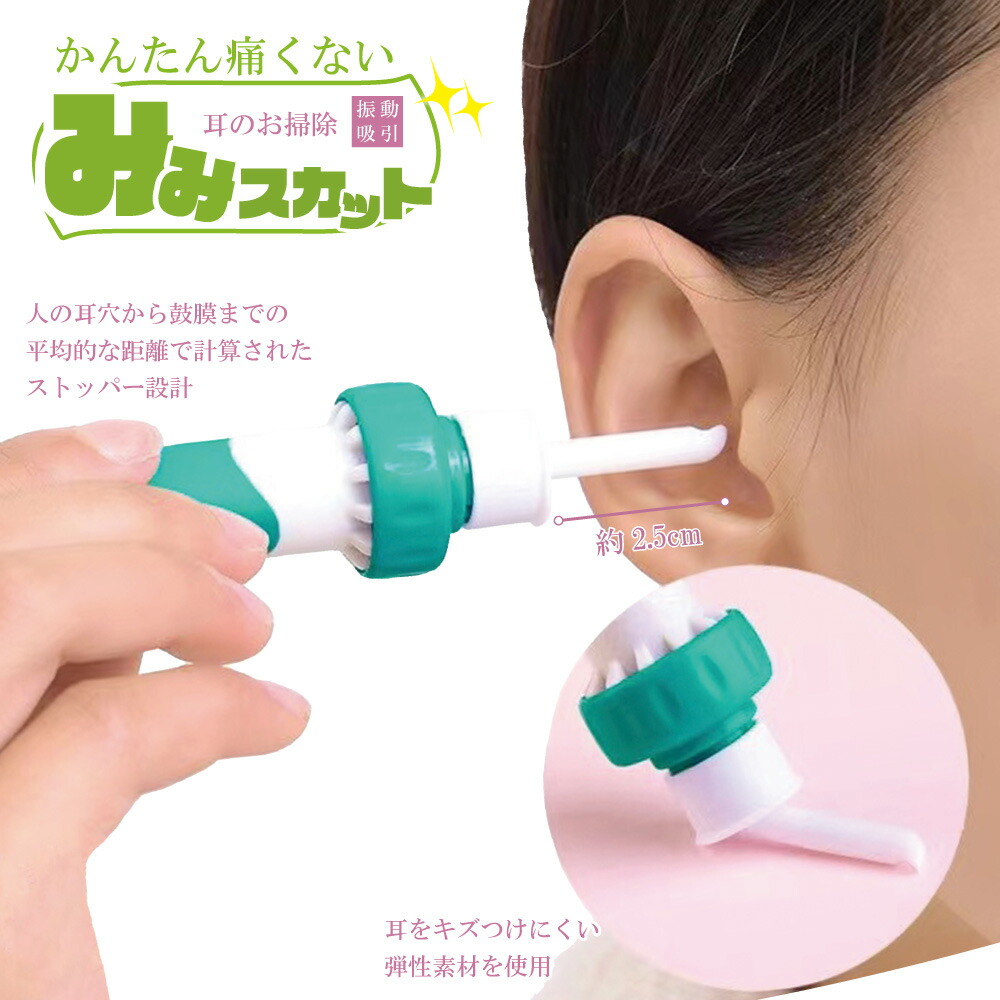 楽天市場】電動吸引 みみスカット / 自動耳かき 耳掃除 耳掃除機 耳垢