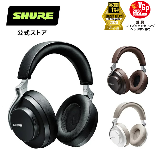 楽天市場】SHURE AONIC 50 ワイヤレス・ノイズキャンセリング